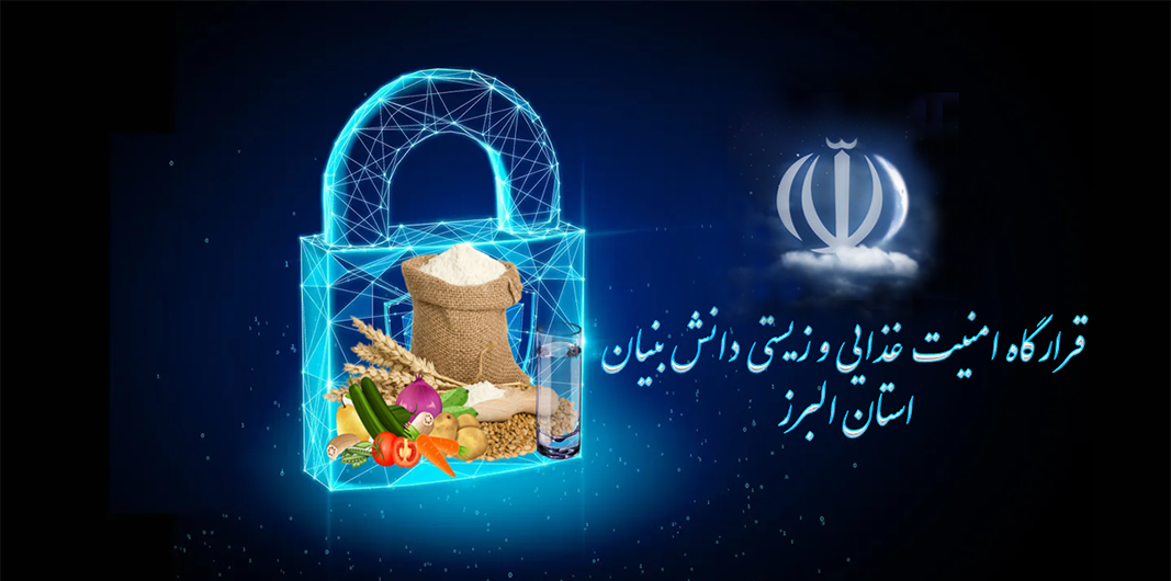 متولی همگرا نمودن واحدهای مرتبط با امنیت غذایی، کشاورزی،منابع طبیعی و زیستی