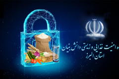 متولی همگرا نمودن واحدهای مرتبط با امنیت غذایی، کشاورزی،منابع طبیعی و زیستی