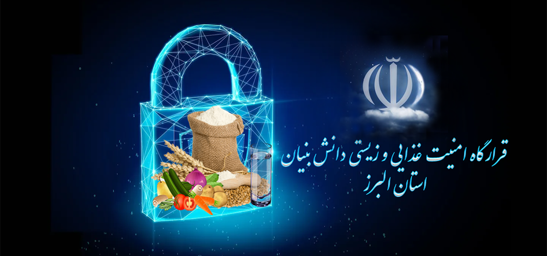 متولی همگرا نمودن واحدهای مرتبط با امنیت غذایی، کشاورزی،منابع طبیعی و زیستی