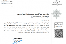 حکم عضویت آقای دکتر محمد موسوی در کارگروه علمی کشاورزی و منابع طبیعی