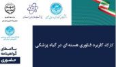 برگزاری کارگاه های آموزشی &quot;کاربرد فناوری هسته ای در گیاه پزشکی &quot; و &quot;کاربرد فناوری هسته ای در اصلاح گیاهان&quot;-سازمان انرژی اتمی ایران